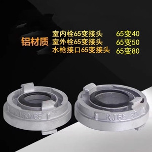 DN65变DN50水枪接扣转换头消防栓地上栓接口转换50水带DN80变DN65