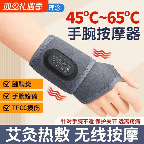 【腱鞘救星】医用护腕热敷按摩器