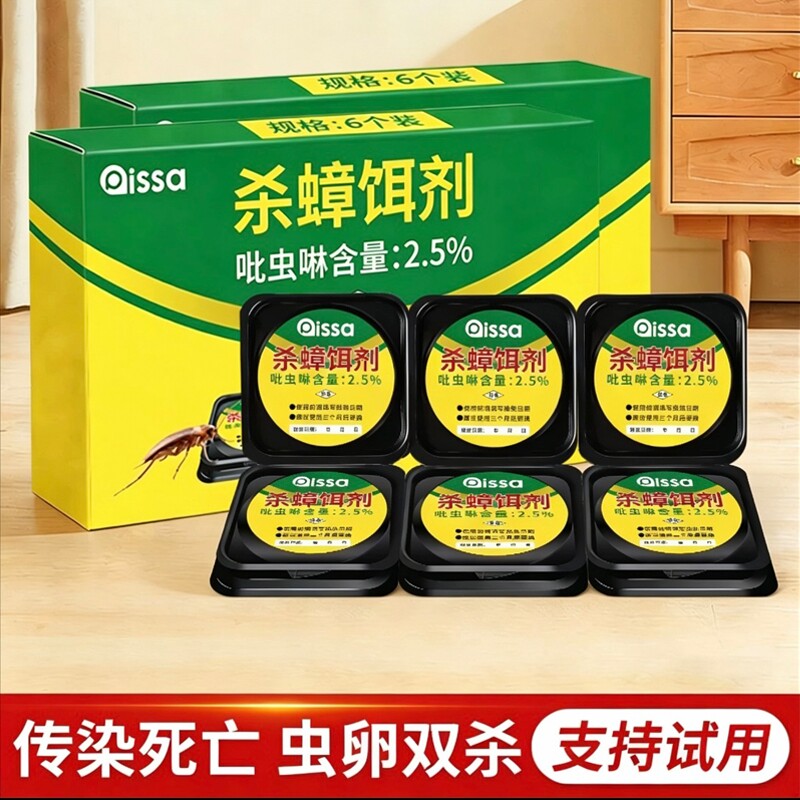 蟑螂药家用杀虫剂室内灭蟑胶饵非无毒一锅全窝强端效力除蟑螂神器