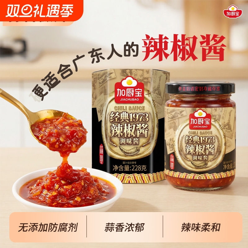 加厨宝经典辣椒酱蒜蓉辣椒酱广东剁辣椒拌面饭酱下饭菜调料蒜香