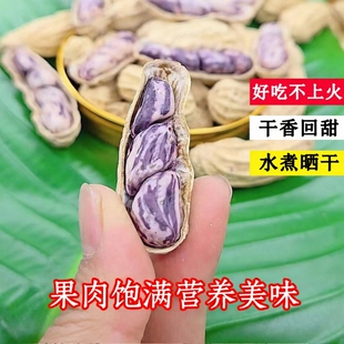七彩花生水煮咸干晒干五彩花生云南特产湿烤原味彩色花生不上火