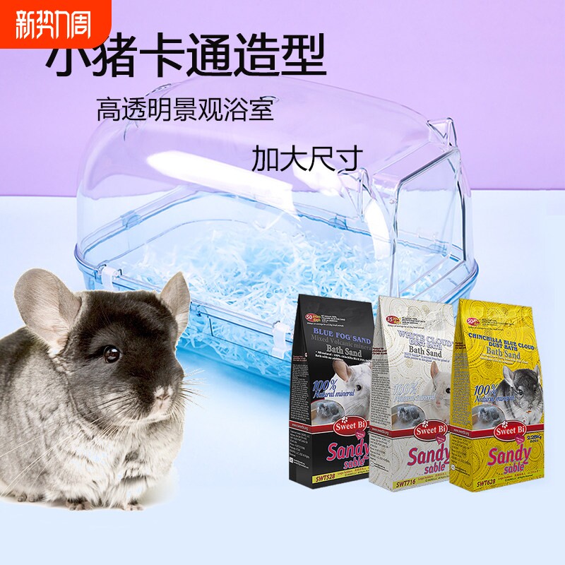 新款透明景观龙猫浴室洗澡浴盆龙猫专用浴盆防飞溅洗澡盆龙猫浴沙