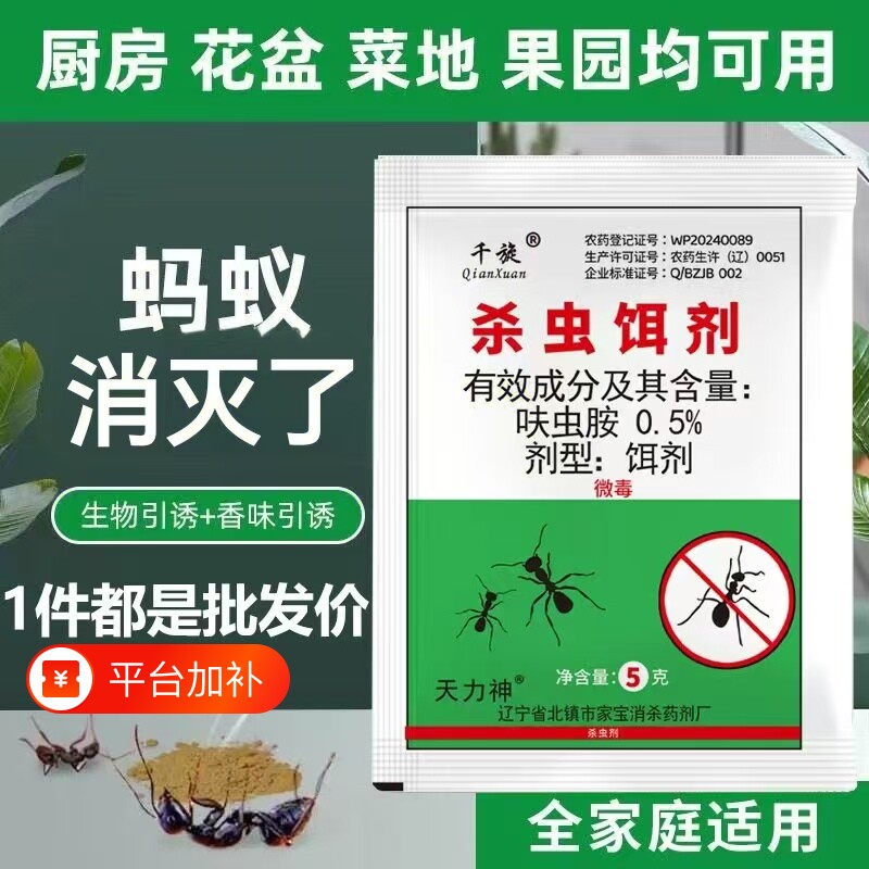 强效蚂蚁药家用灭蚁药室内厨房野外菜地专杀灭蚂蚁饵剂虫卵双灭
