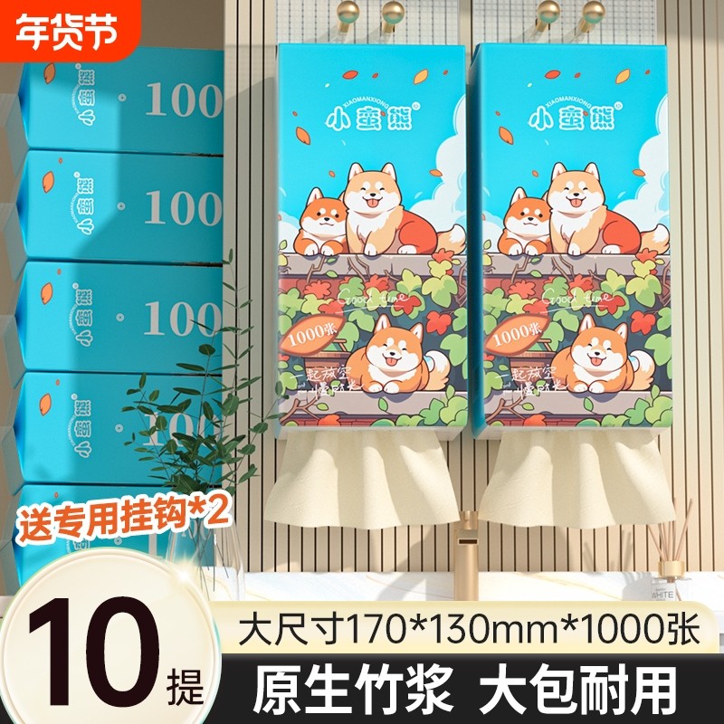 小蛮熊悬挂式抽纸巾加厚原生家用实惠装擦手抽卫生纸巾整箱大尺寸,洗护清洁剂/卫生巾/纸/香薰,家用擦手纸,淘宝优惠券,粉丝福利购,淘宝优惠卷