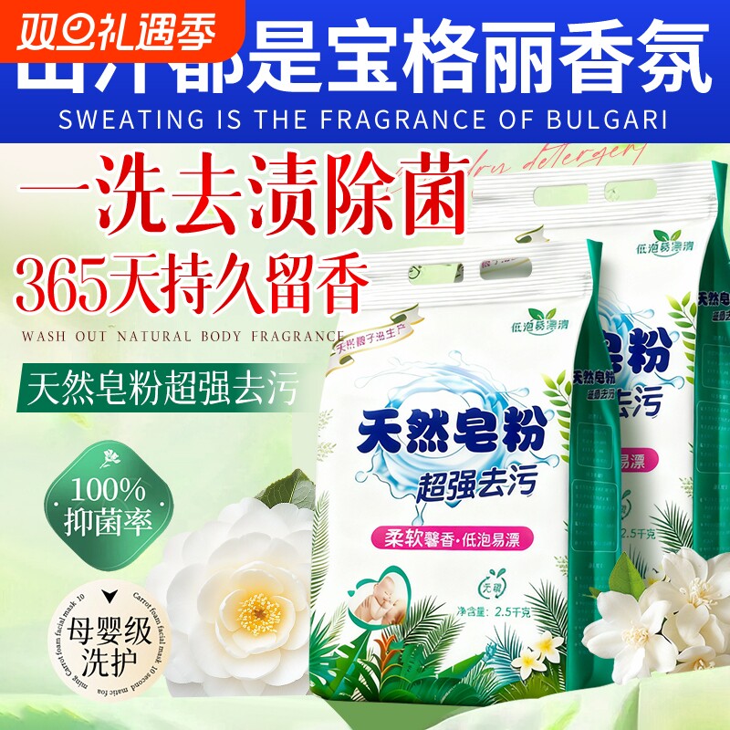 天然皂粉洗衣粉强力去污持久留香第一名官方旗舰店正品批发去渍