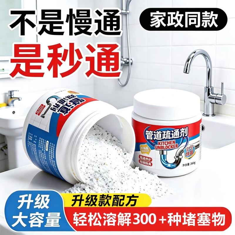 管道下水道强力疏通剂溶解通马桶厕所厨房油污除臭神器液卫生间