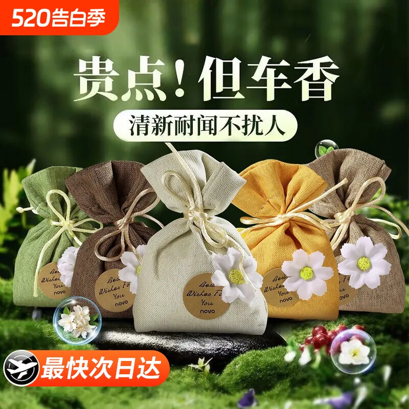 栀子花车载香薰汽车香水车内除异味高级香包挂件车用香袋饰品桂花