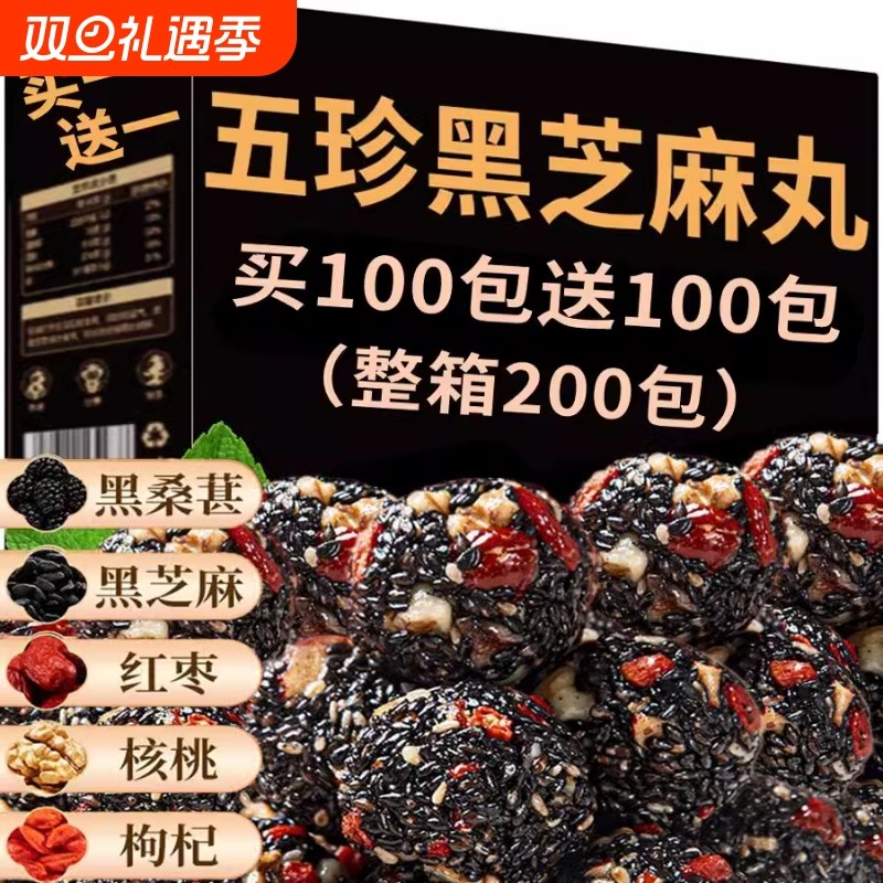 黑芝麻丸核桃桑葚枸杞糕芝麻球糖零食无爆浆官方旗舰店红枣五珍