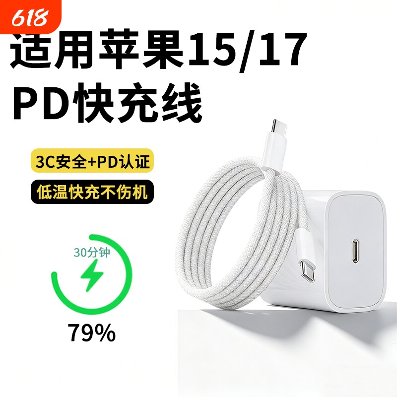 【国家3C认证】45W快充适用于苹果充电器头iPhone17/15/14/13/12ProMax手机PD原装数据线16插头iPad套装正品