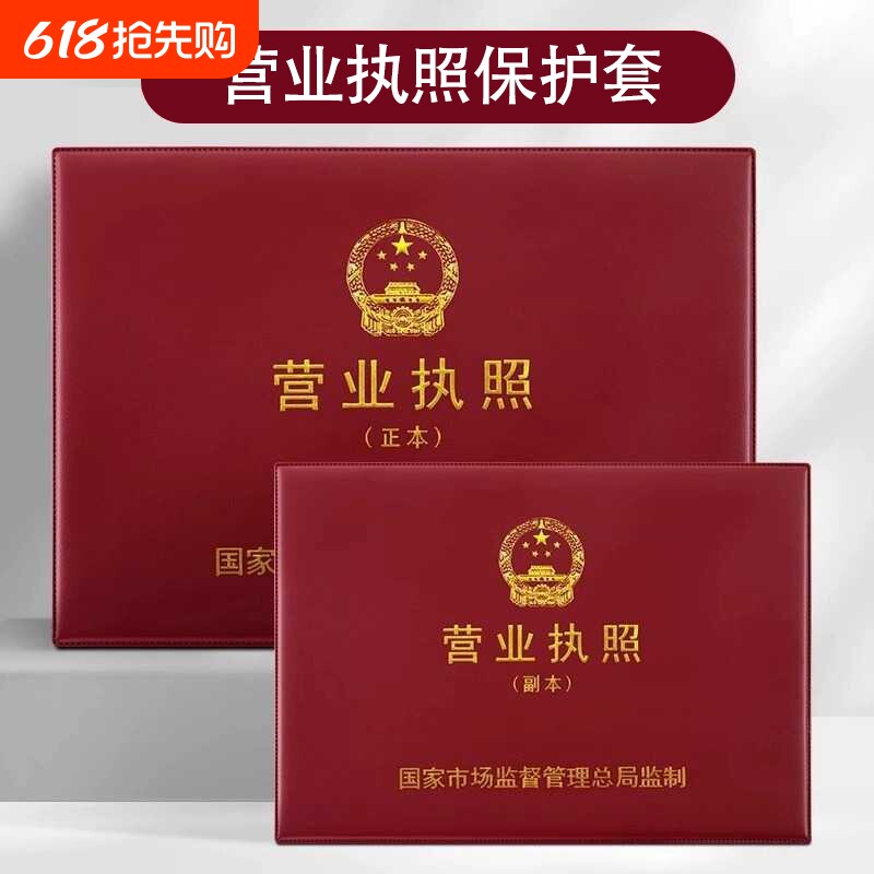 新版横款工商营业执照保护套展示框正本a3副本a4证件折叠皮套皮革