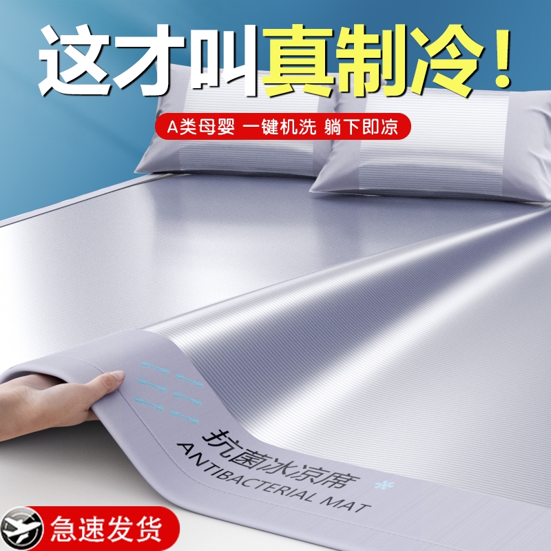 夏季母婴凉席机洗竹席折叠软席子床单床笠冬夏两用夏天冰丝冰凉
