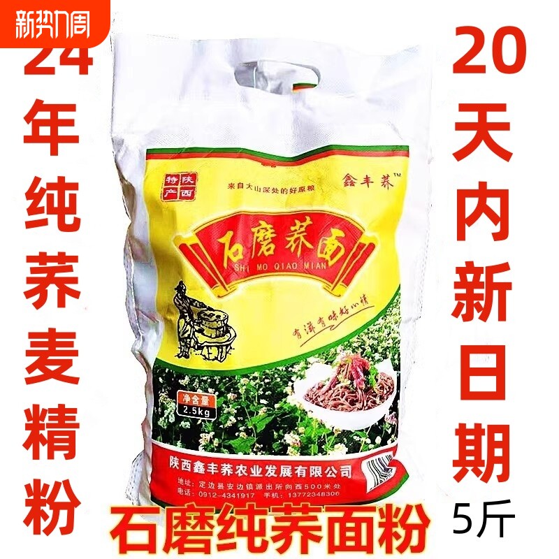 纯荞麦面粉5斤装全麦粗粮杂面农家石磨正宗去皮新乔面 20天内日期