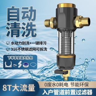 自动清洗前置过滤器家用自来水反冲洗大流量全屋中央净水机铜井水