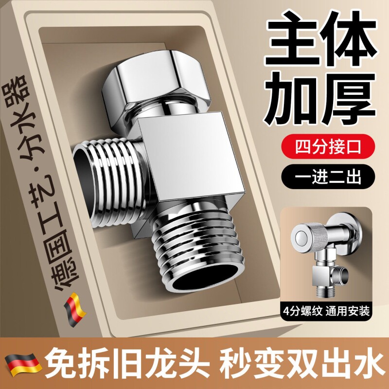 4分活接三通分水阀一进二出角阀图片