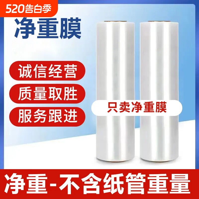 50cm缠绕膜打包膜工业拉伸膜保鲜膜PE包装塑料薄膜pe保护大卷