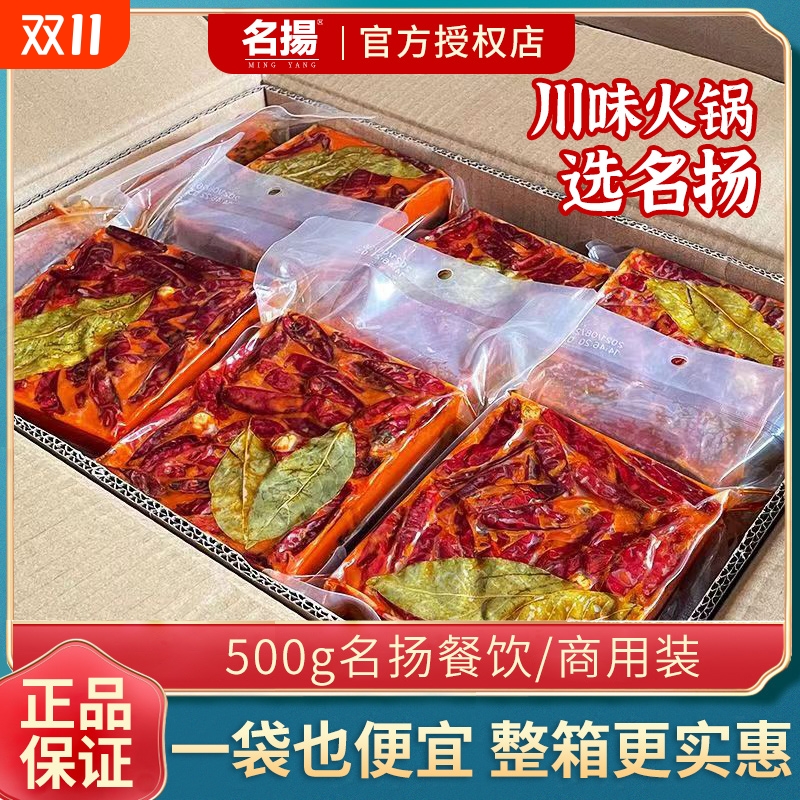 名扬牛油火锅底料特辣500g