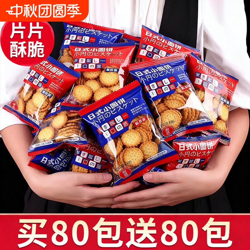 日式小圆饼整箱海盐小饼干零食小包装好吃的曲奇代餐饼干健康散装