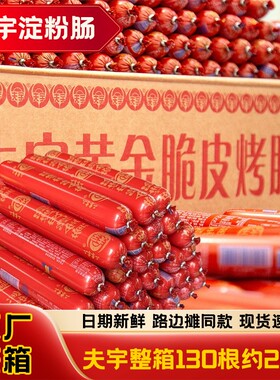 夫宇黄金脆皮淀粉肠家庭装