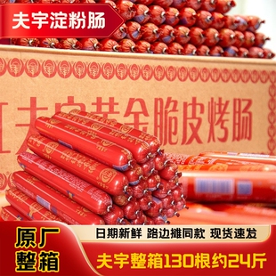 夫宇淀粉肠黄金脆皮烤肠无骨泥摆摊商用批发大根烧烤家庭装整箱