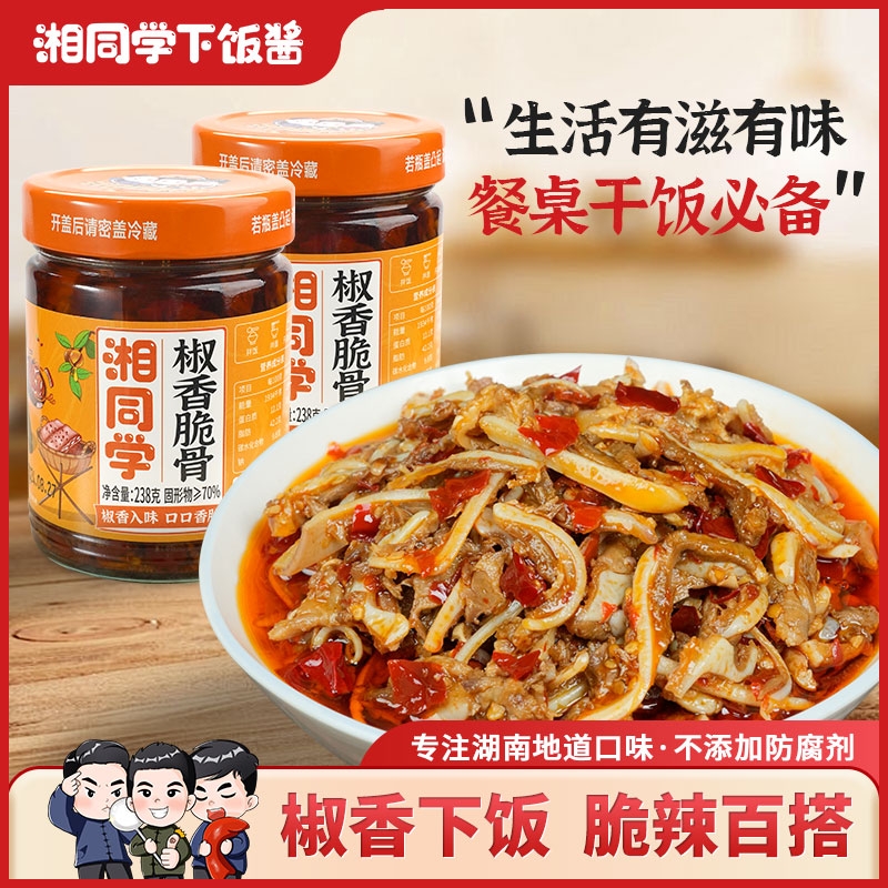 湘同学椒香脆骨下饭菜