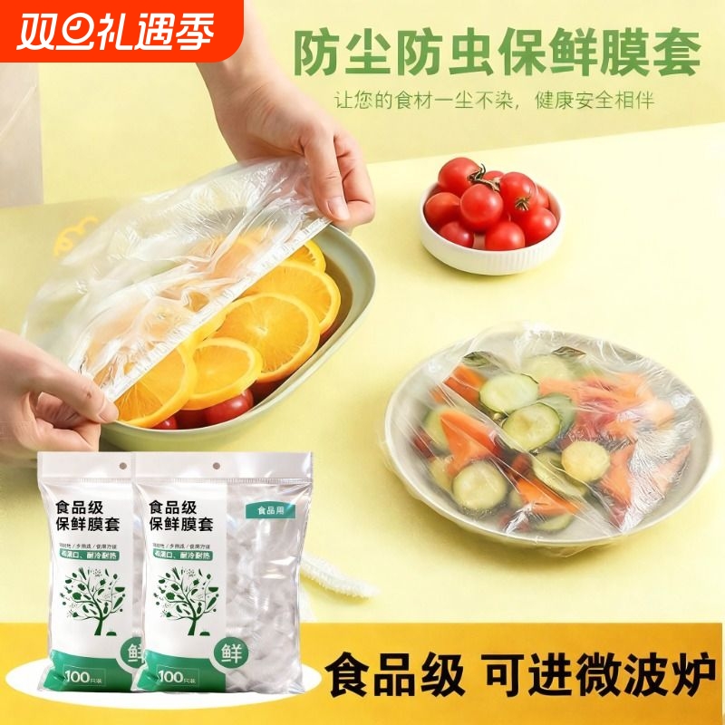 100只保鲜膜套食品级一次性保鲜罩厨房食品级一次性家用厨房保鲜