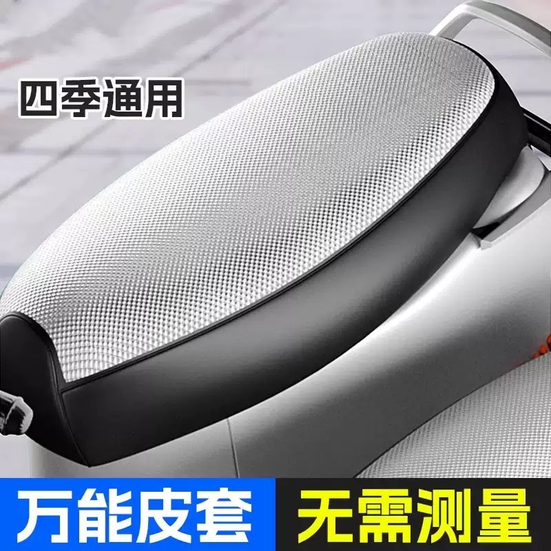 电瓶车座套防晒防水防滑耐磨四季通用踏板车电动车加厚隔热坐垫套