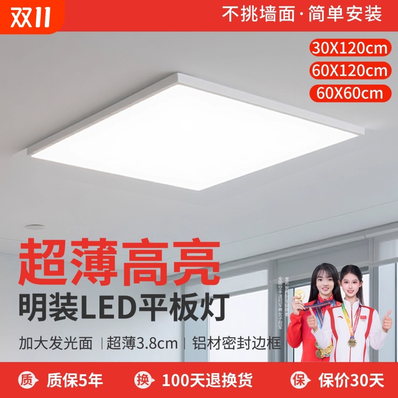 超薄明装300x1200led平板灯600x600石膏天花面板30*120照明吸顶灯