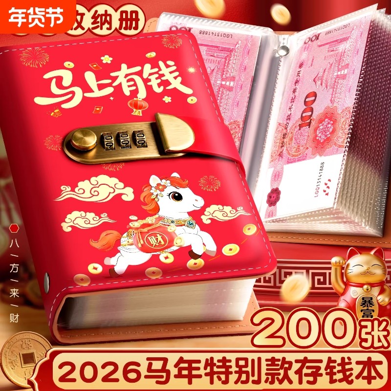 压岁钱存钱本存钱夹2026新款现金存钱本密码锁钱包可放现金大容量收纳册红包款百元钞票册袋收纳包理财神器,文具电教/文化用品/商务用品,笔记本/记事本,淘宝优惠券,粉丝福利购,淘宝优惠卷