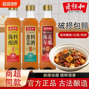 老恒和始创于清咸丰葱姜料酒420ml/瓶家用烹饪去腥提鲜调味增香