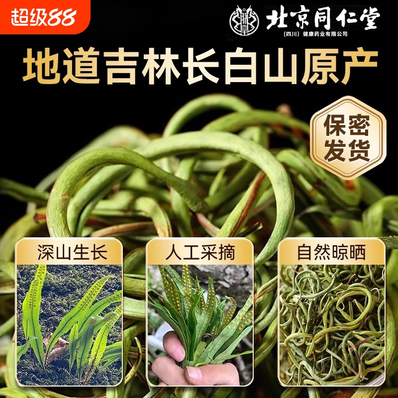 北京同仁堂肾精茶肾经草野生长白山嗷嗷叫黄金草化石草官方旗舰店