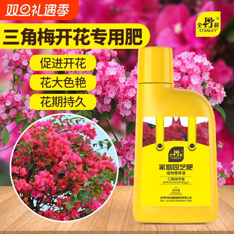 史丹利三角梅开花专用肥花肥料营养液家用盆栽花卉植物催花爆花肥