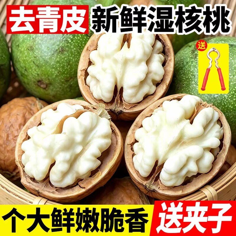鲜核桃2026新货新鲜去青皮孕妇可吃黑桃原味嫩薄皮生湿核桃仁专用