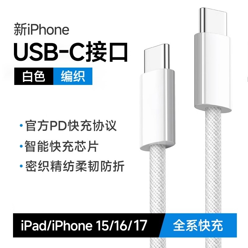 适用苹果充电器线iphone17数据线16手机pd30w快充15promax车载iPad平板原16plus装双头Type-c充电线闪充正品