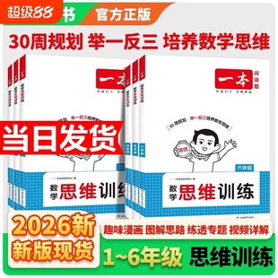 一本小学数学思维训练一二三四五六年级上下册举一反三奥数训练变式 2026新版 题组计算应用题能力专项练习册思维逻辑拓展强化训练