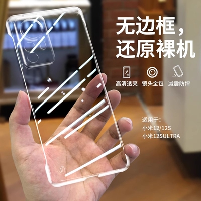 适用于小米12手机壳小米11透明无边框12pro半包11pro防摔ultra硬壳10s至尊小米12ultra超薄12s保护套男女同款