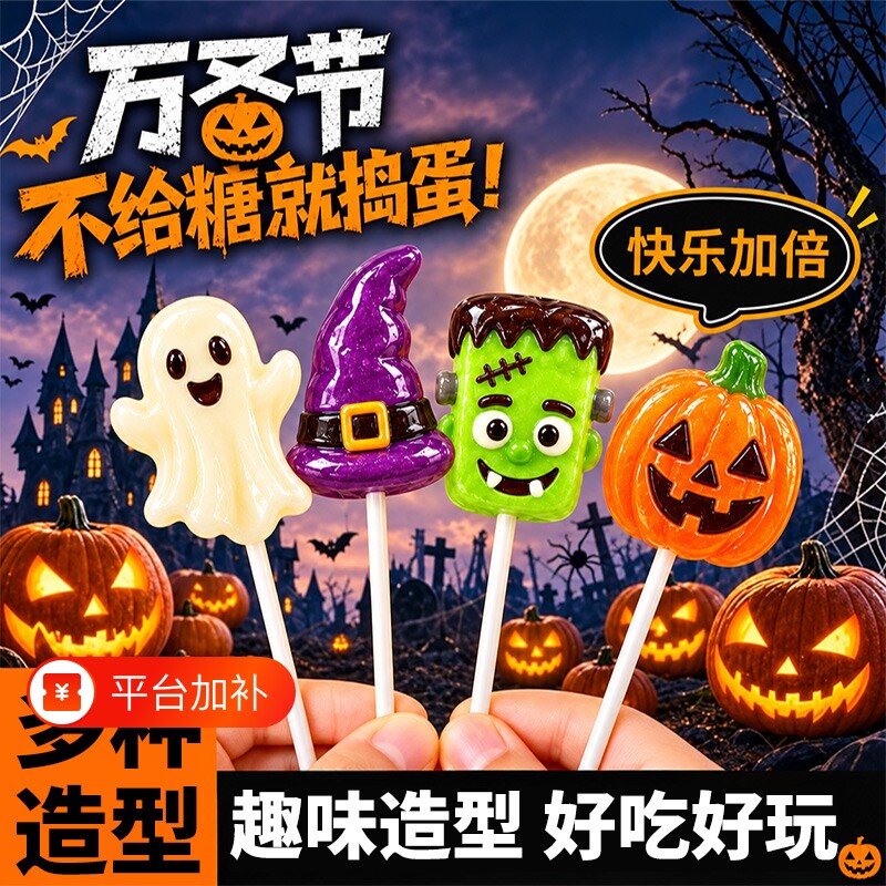 万圣节棒棒糖果儿童小礼物0脂高颜值网红爆巧克力饼干卡纸包装款