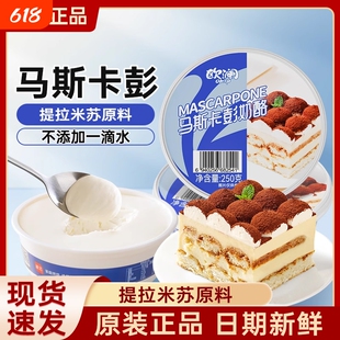 展艺马斯卡膨马斯卡彭布尼奶酪提拉米苏奶油芝士烘焙专用原料套装