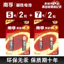 南孚5号电池7号12粒碱性五号干电池家用水表电表燃气表通用AA七号聚能环5代1.5V耐用普通官方旗舰店正品