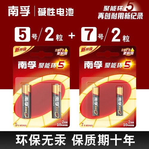 南孚电池遥控器电池7号