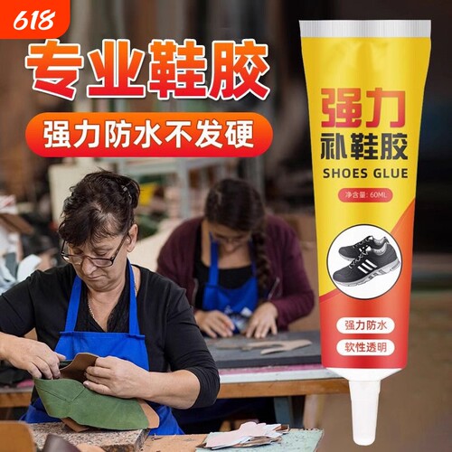 强力补鞋胶修鞋匠专用胶水非502脱胶软性胶水防水布鞋皮鞋运动鞋球鞋底粘鞋鞋子鞋厂修补专业原胶粘接速干