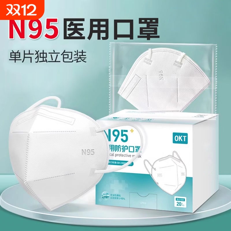 N95级医用防护口罩|102人收藏