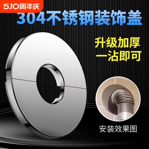 燃气热水器遮挡罩角阀装饰盖不锈钢孔洞排气管水管道遮丑盖厨房