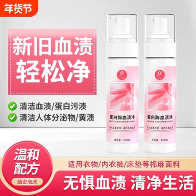 皎澈蛋白酶血渍清洗剂