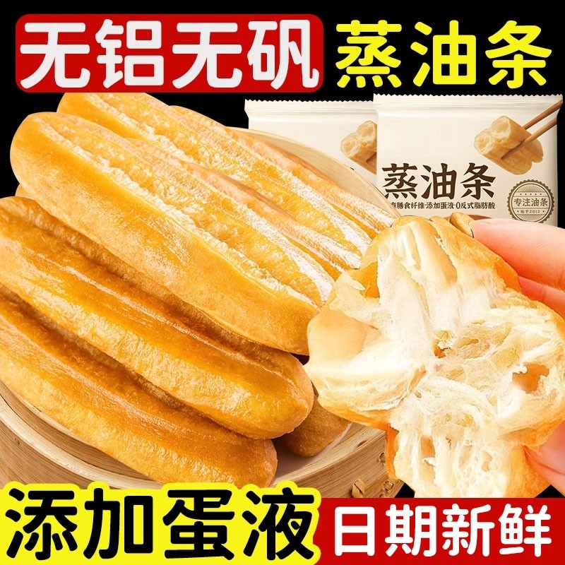 蒸油条香酥脆半成品早餐儿童营养商家用速食冷冻油炸小吃面点主食,粮油调味/速食/干货/烘焙,油条/春卷,淘宝优惠券,粉丝福利购,淘宝优惠卷