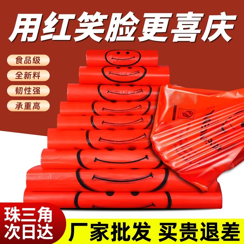 红色塑料袋笑脸一次性背心袋大号商用方便袋小红袋子食品背心式,包装,礼品袋/塑料袋,淘宝优惠券,粉丝福利购,淘宝优惠卷