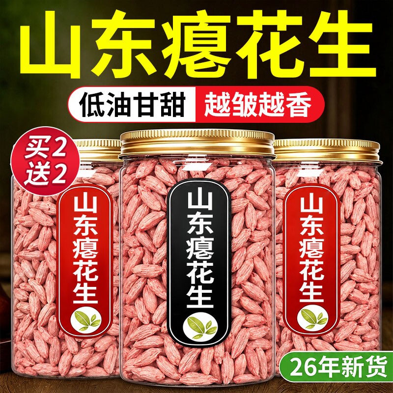 瘪花生米瘪子山东今年新货农家干瘪小粒生花生仁养胃甘甜散装批发图片