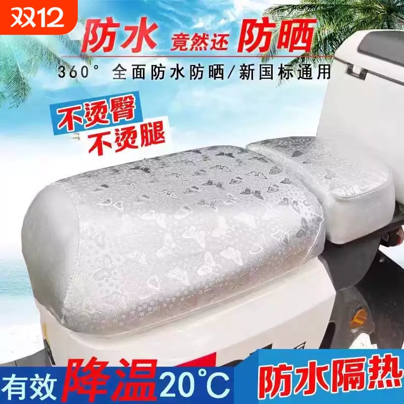 新国标电瓶车坐垫套隔热防水电动自行车坐垫套防晒小型车通用坐套
