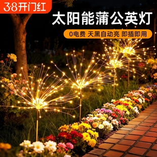 太阳能烟花灯家用庭院花园装饰氛围灯满天星彩灯户外地插式草坪灯