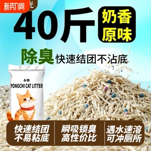 猫砂豆腐砂 20公斤除臭无尘40斤10斤大袋猫咪用品混合奶香植物 包邮