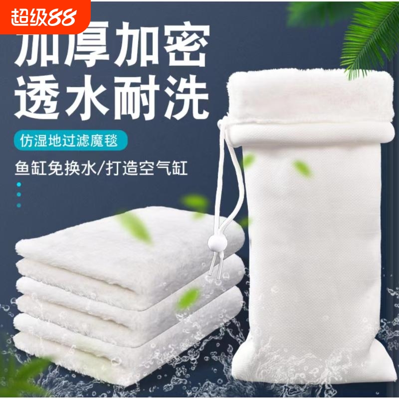 魔毯魔袋鱼缸过滤棉加厚生化棉